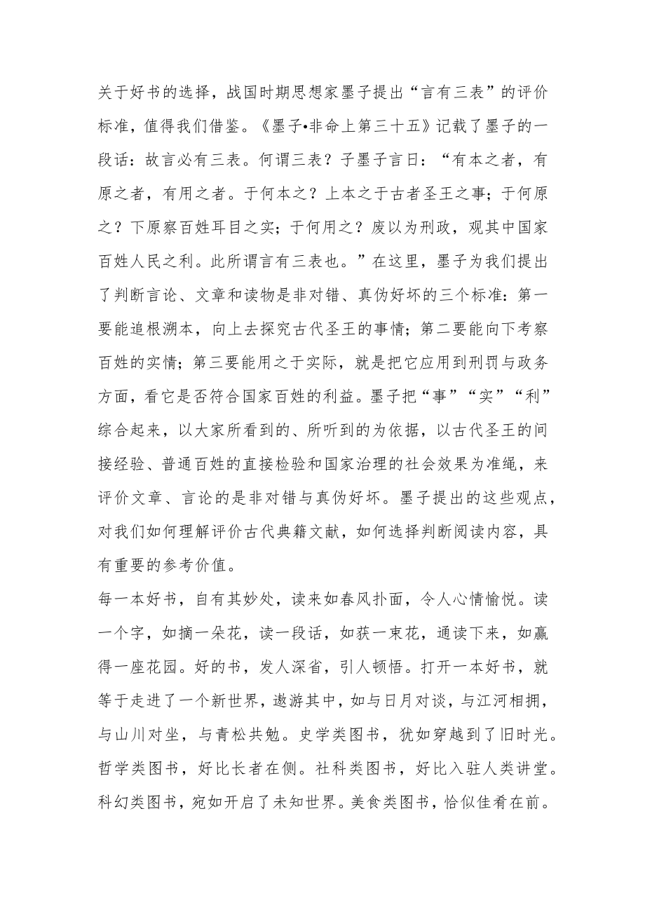 【读书】向古人学读书智慧.docx_第3页