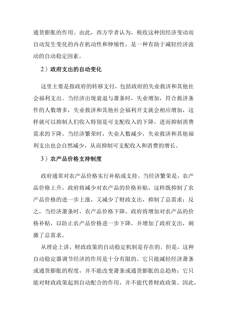 【经济学基础解析】简述并评论财政制度的自动稳定器.docx_第2页