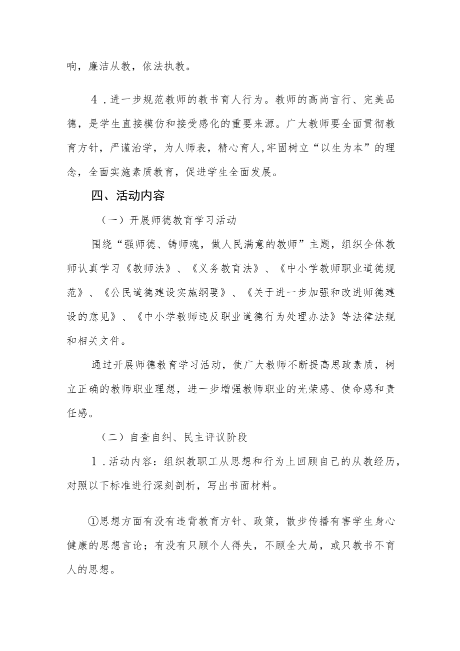 中小学2022“师德建设月”活动方案范文合集.docx_第2页