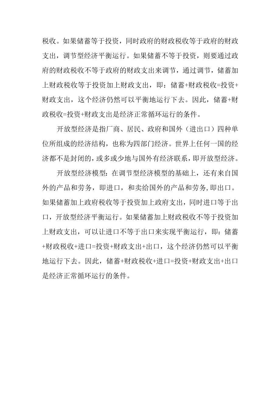 【经济学基础解析】简单经济型宏观经济运行的基本条件是什么？.docx_第2页