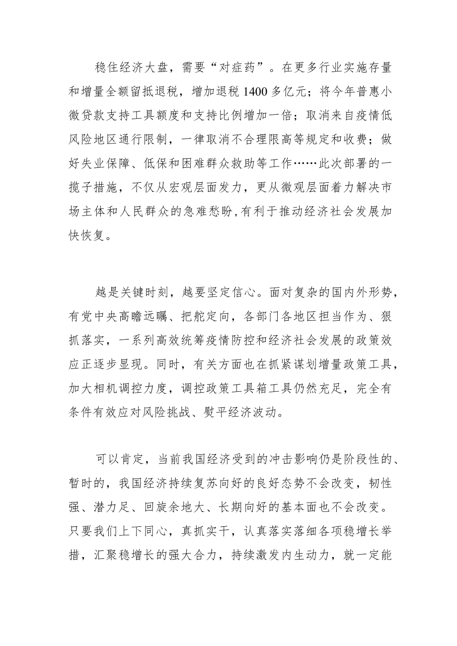 【经济工作中心组研讨发言】汇聚政策合力 稳住经济大盘.docx_第2页