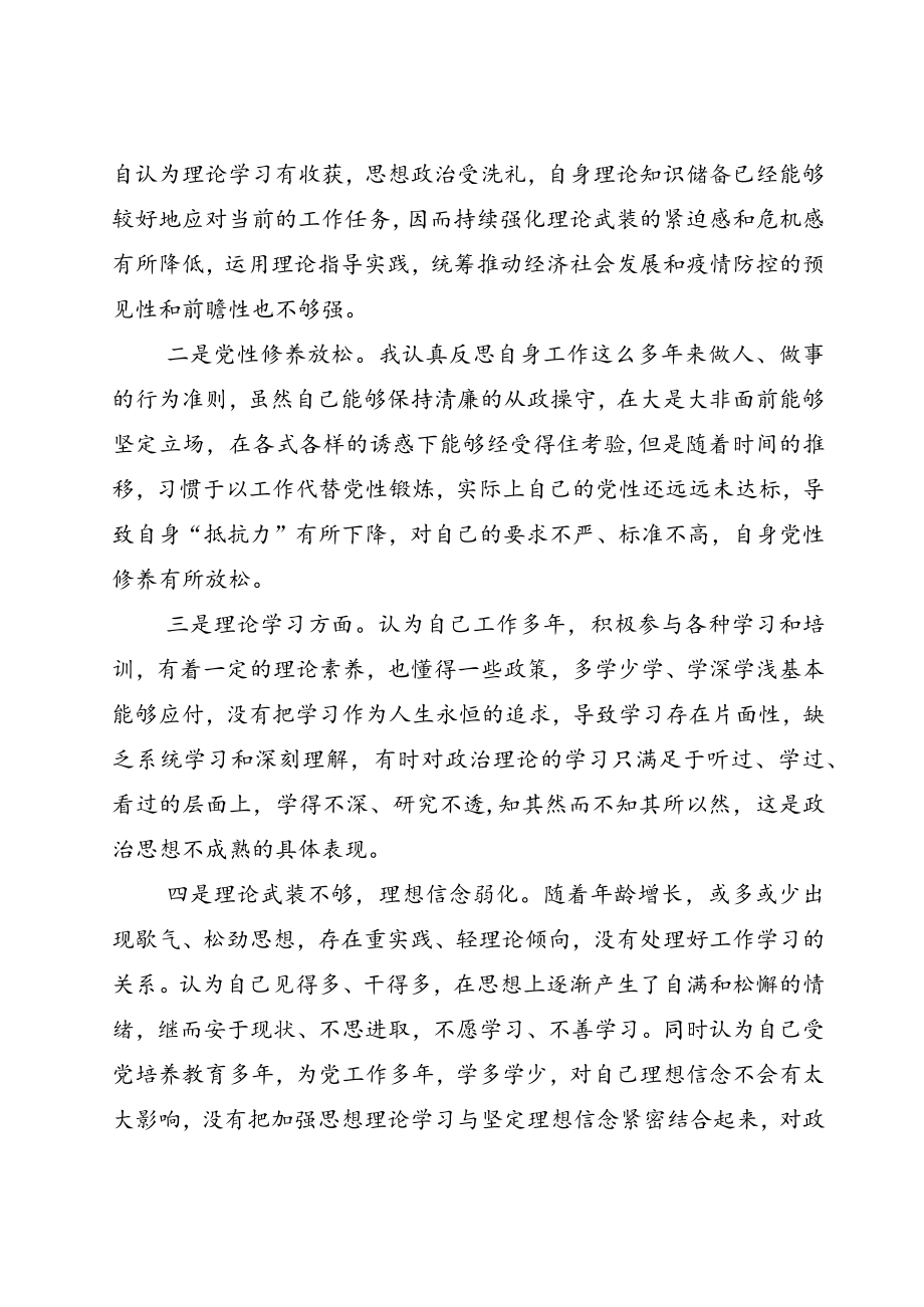 严守纪律规矩加强作风建设组织生活会对照检查剖析检查材料8篇.docx_第3页