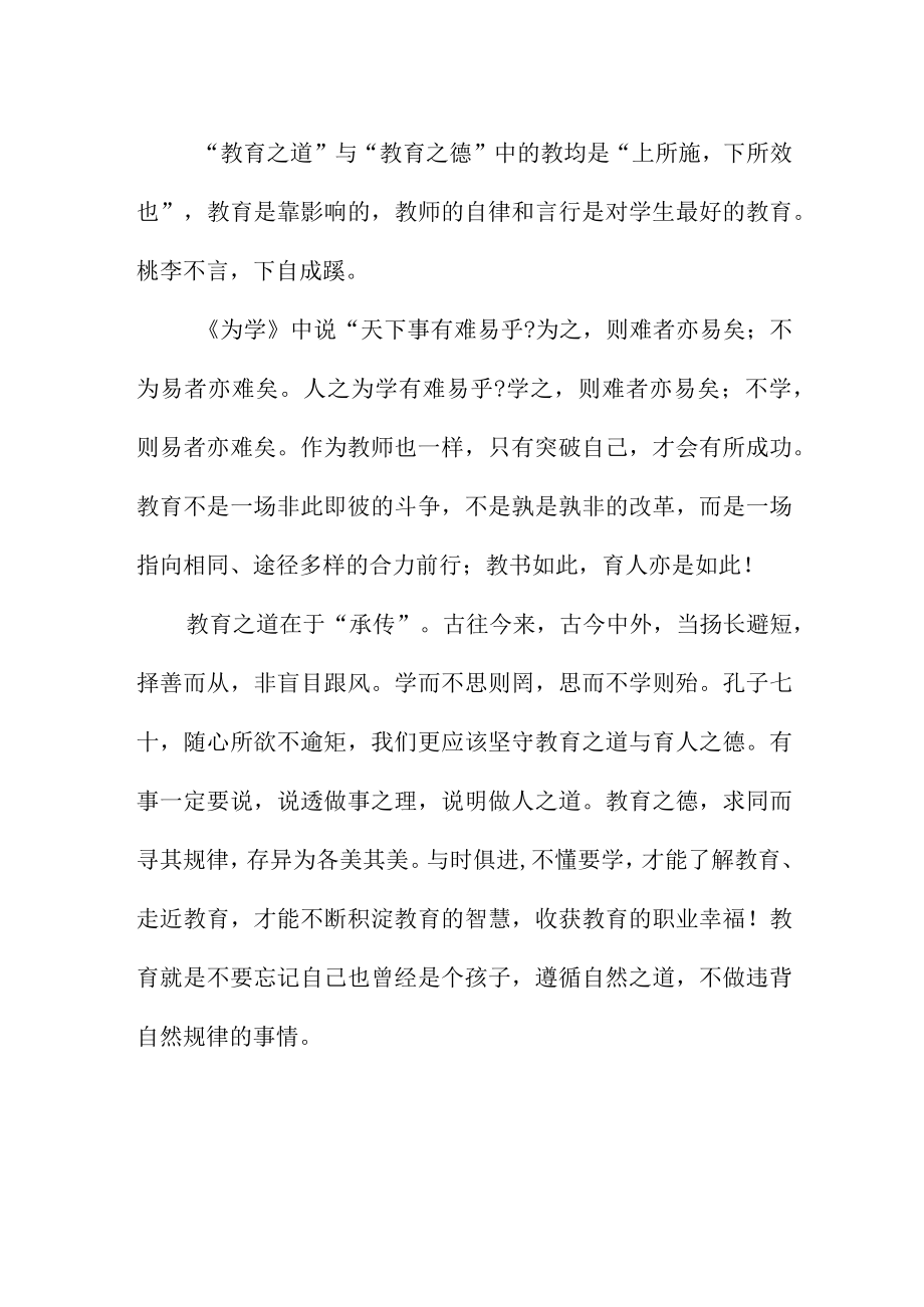 中小学教师暑期师德师风专题培训班学习心得（800字）.docx_第2页