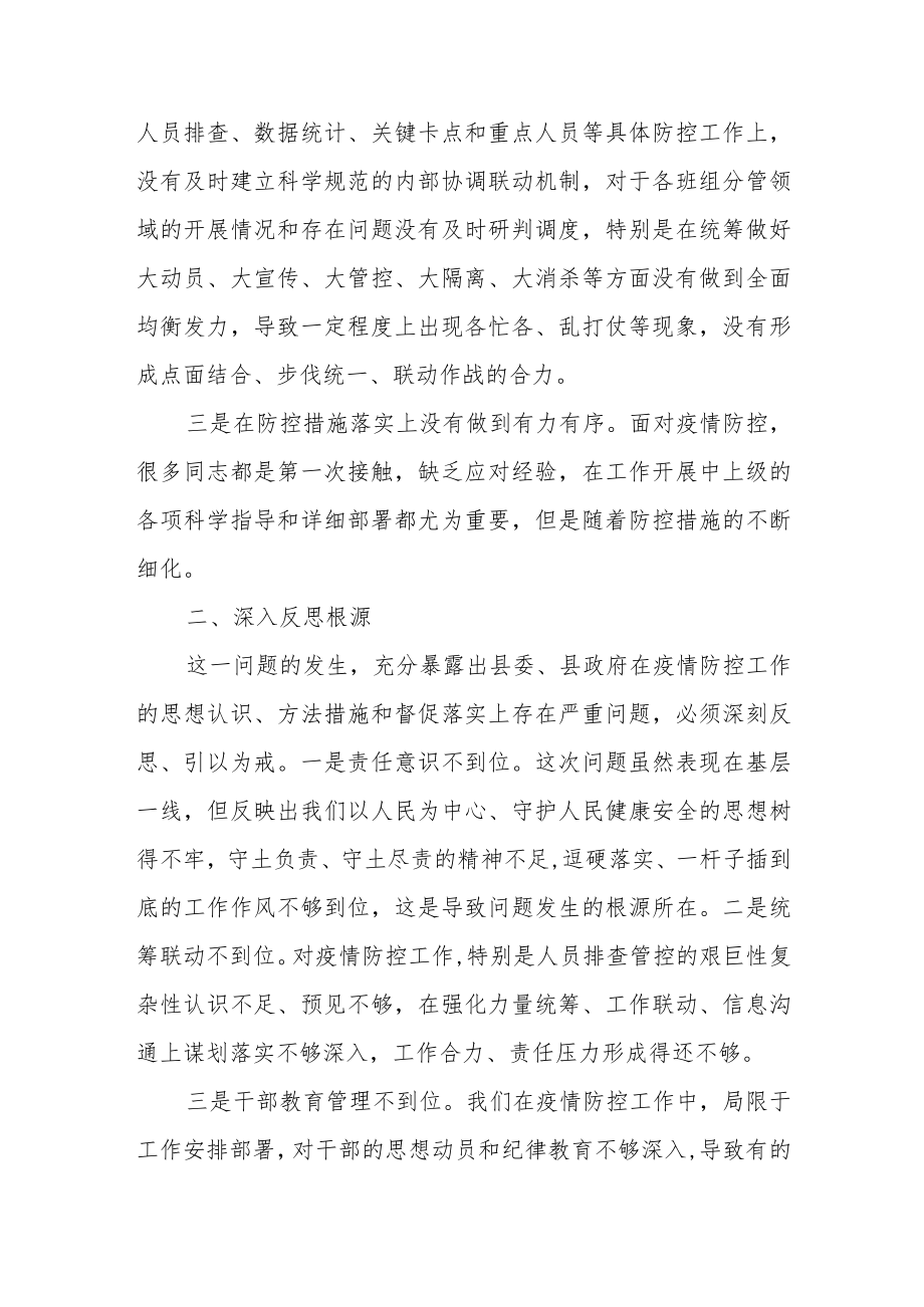 副县长疫情防控工作检讨书.docx_第2页