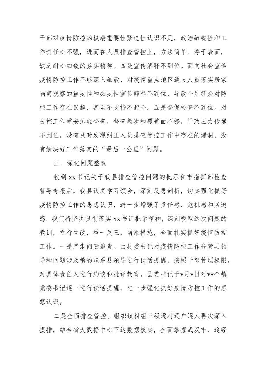 副县长疫情防控工作检讨书.docx_第3页