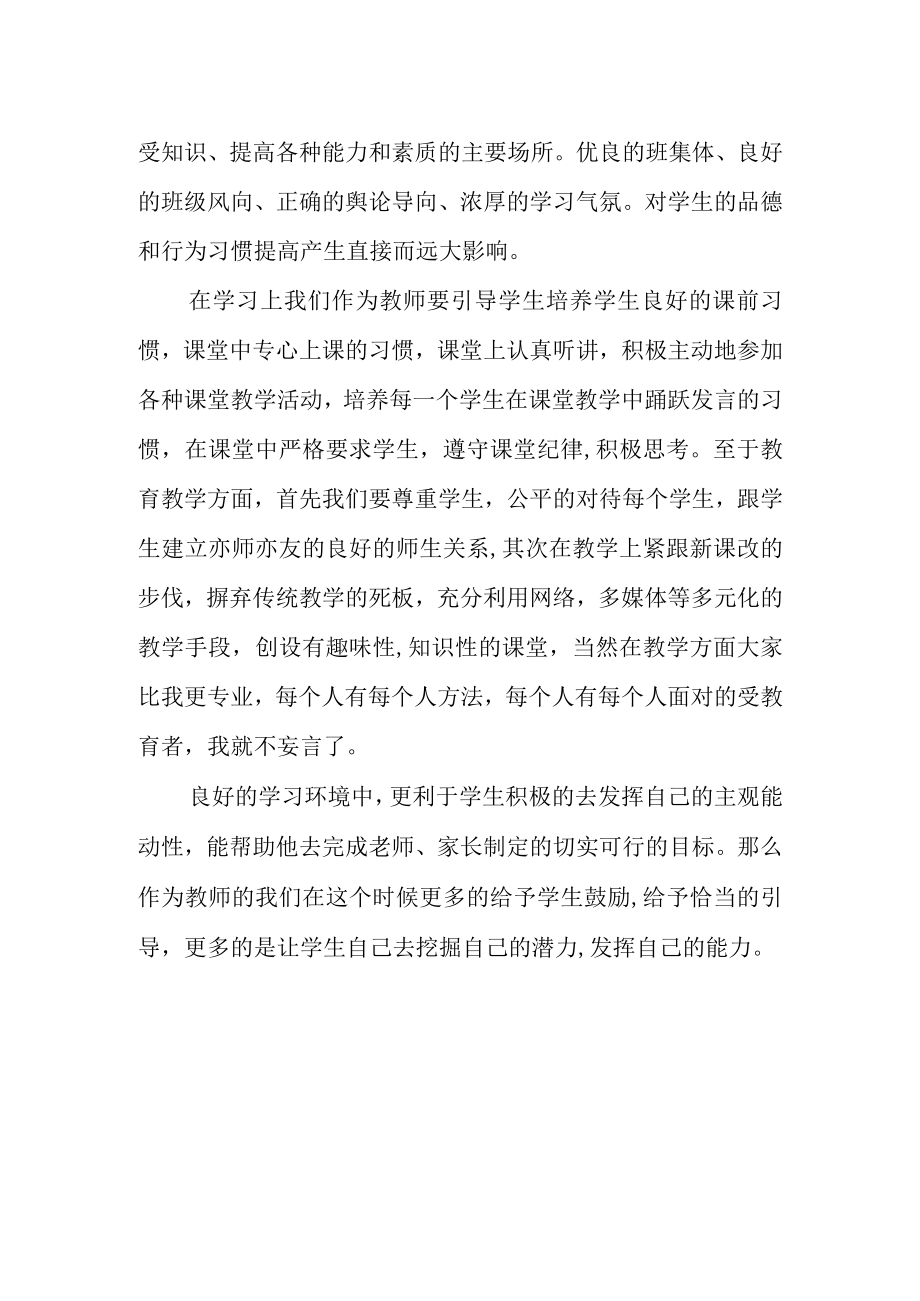 中小学新入职特岗教师培训学习心得体会（工作总结）.docx_第2页