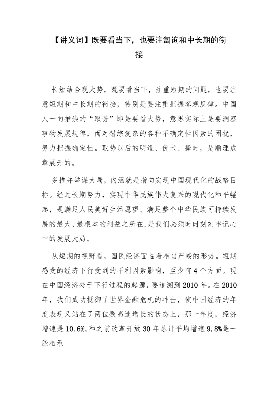 【讲义文稿】既要看当下也要注意短期和中长期的衔接.docx_第1页