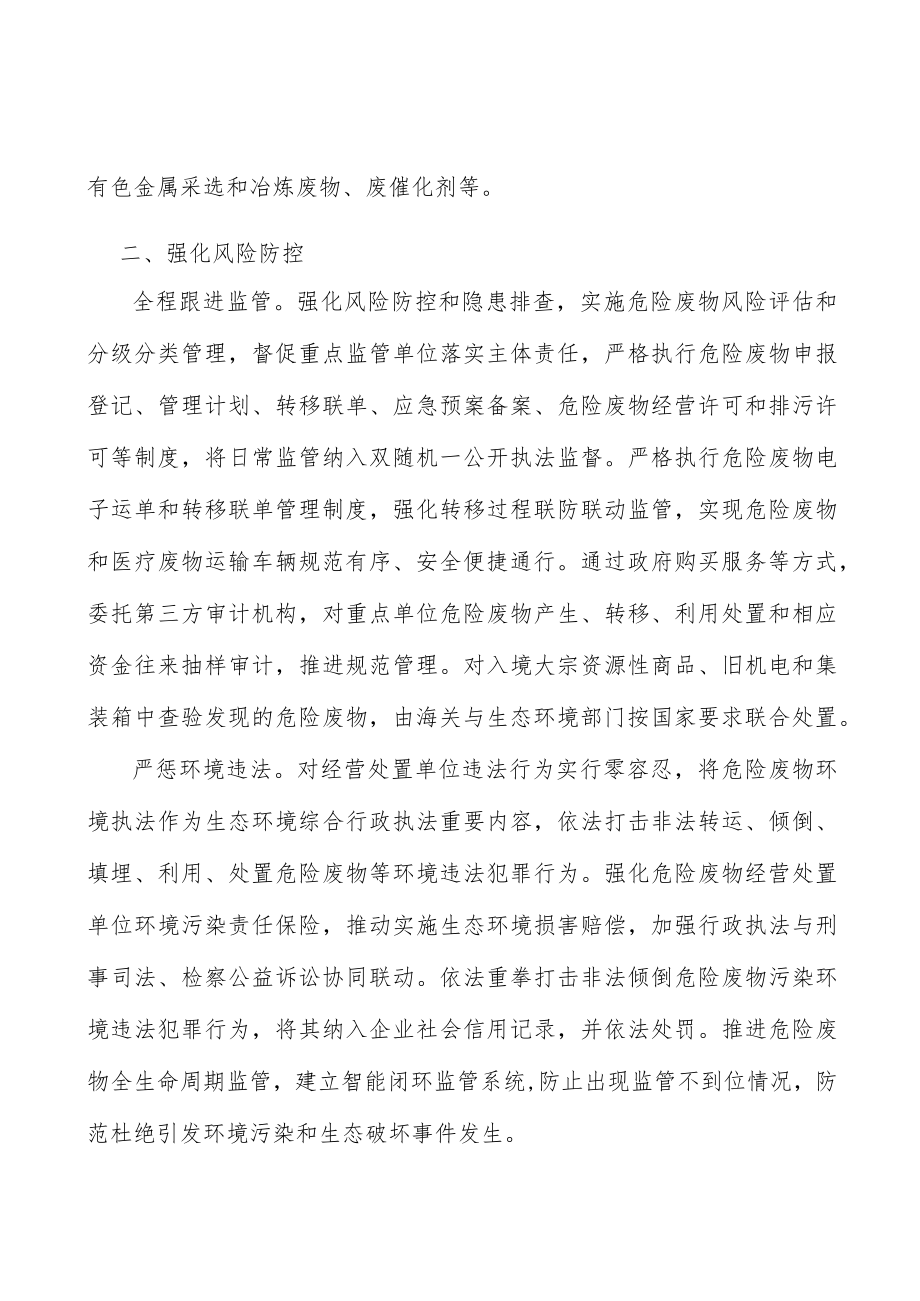 严禁危险废物跨省转入处置范围实施方案.docx_第2页