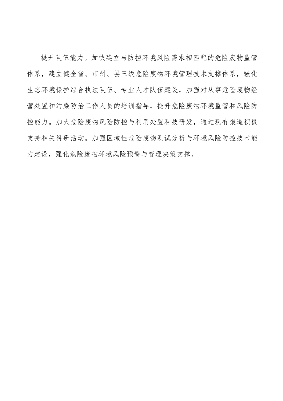 严禁危险废物跨省转入处置范围实施方案.docx_第3页