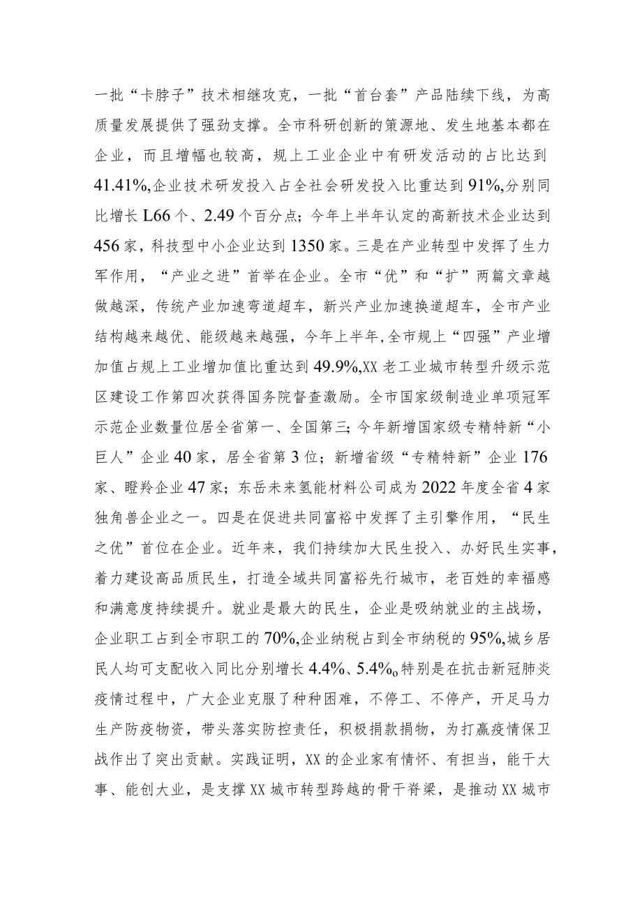 在全市企业家座谈会上的讲话.docx_第3页