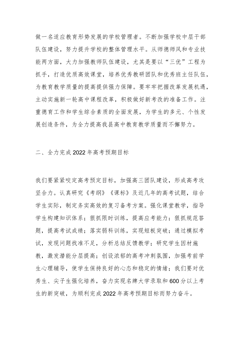 中学校长在2022全县教育振兴大会上的表态发言.docx_第2页