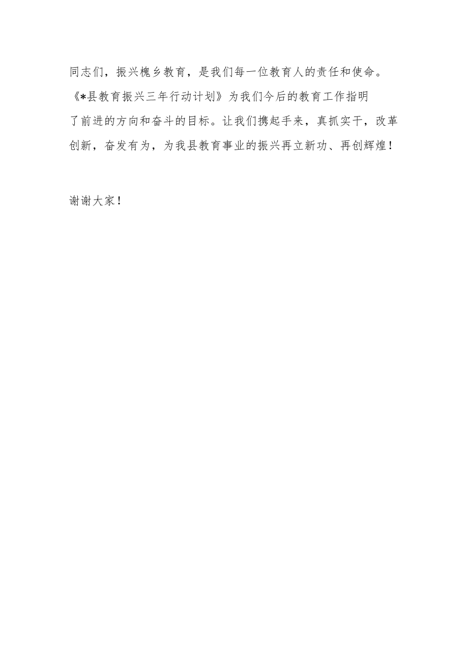 中学校长在2022全县教育振兴大会上的表态发言.docx_第3页