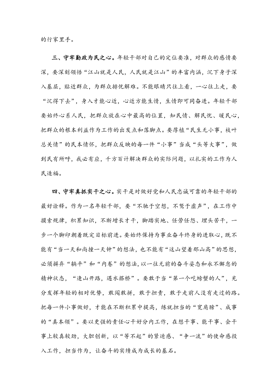 副县长轻干部座谈会发言提纲(1).docx_第2页