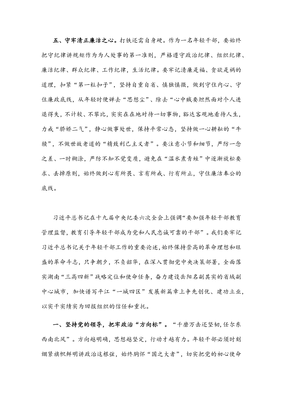 副县长轻干部座谈会发言提纲(1).docx_第3页