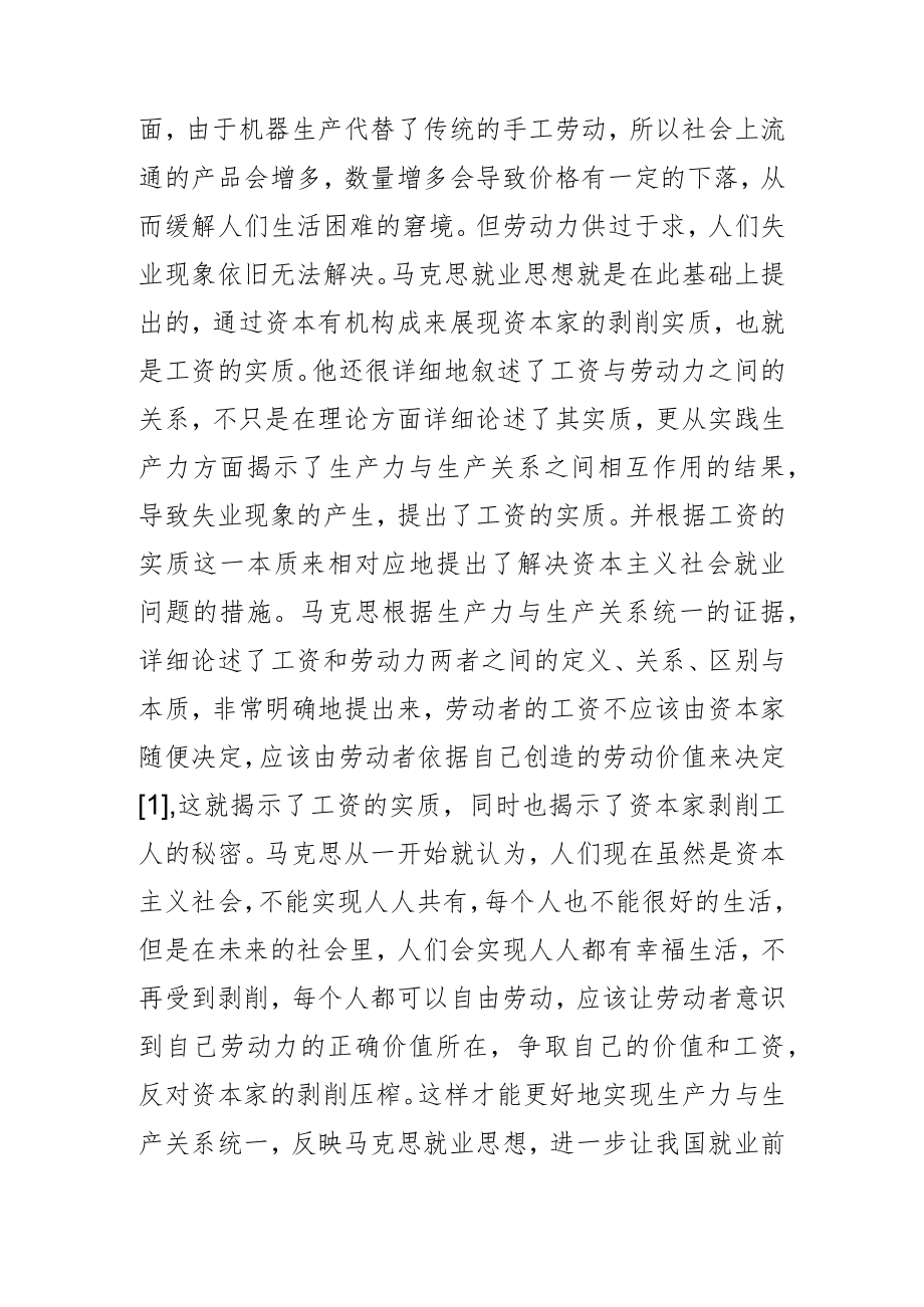 【讲义文稿】马克思就业思想及其当代价值.docx_第2页