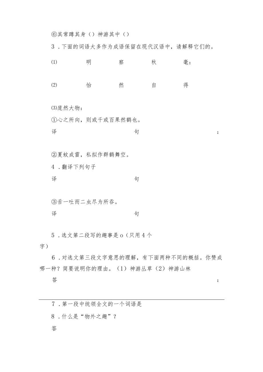 七级上册期末复习文言文阅读 苏教版七级上册.docx_第3页