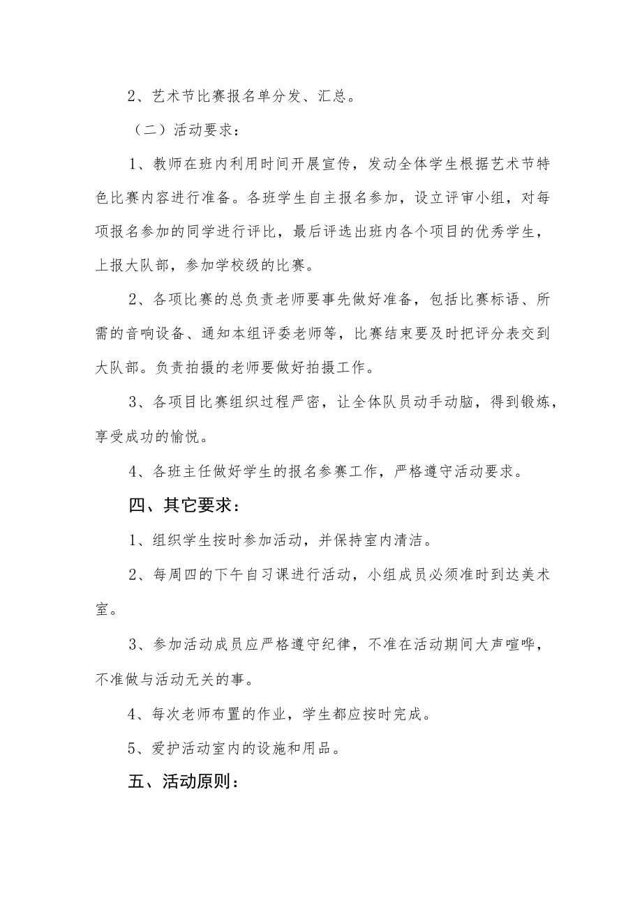 中学2022—2023学艺术活动方案.docx_第2页