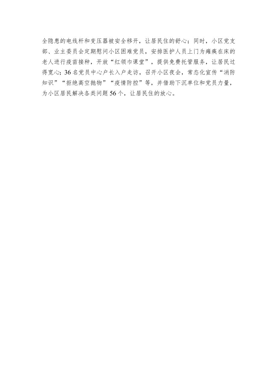 【经验总结】多路径探索基层治理 共建共治共享见成效.docx_第2页