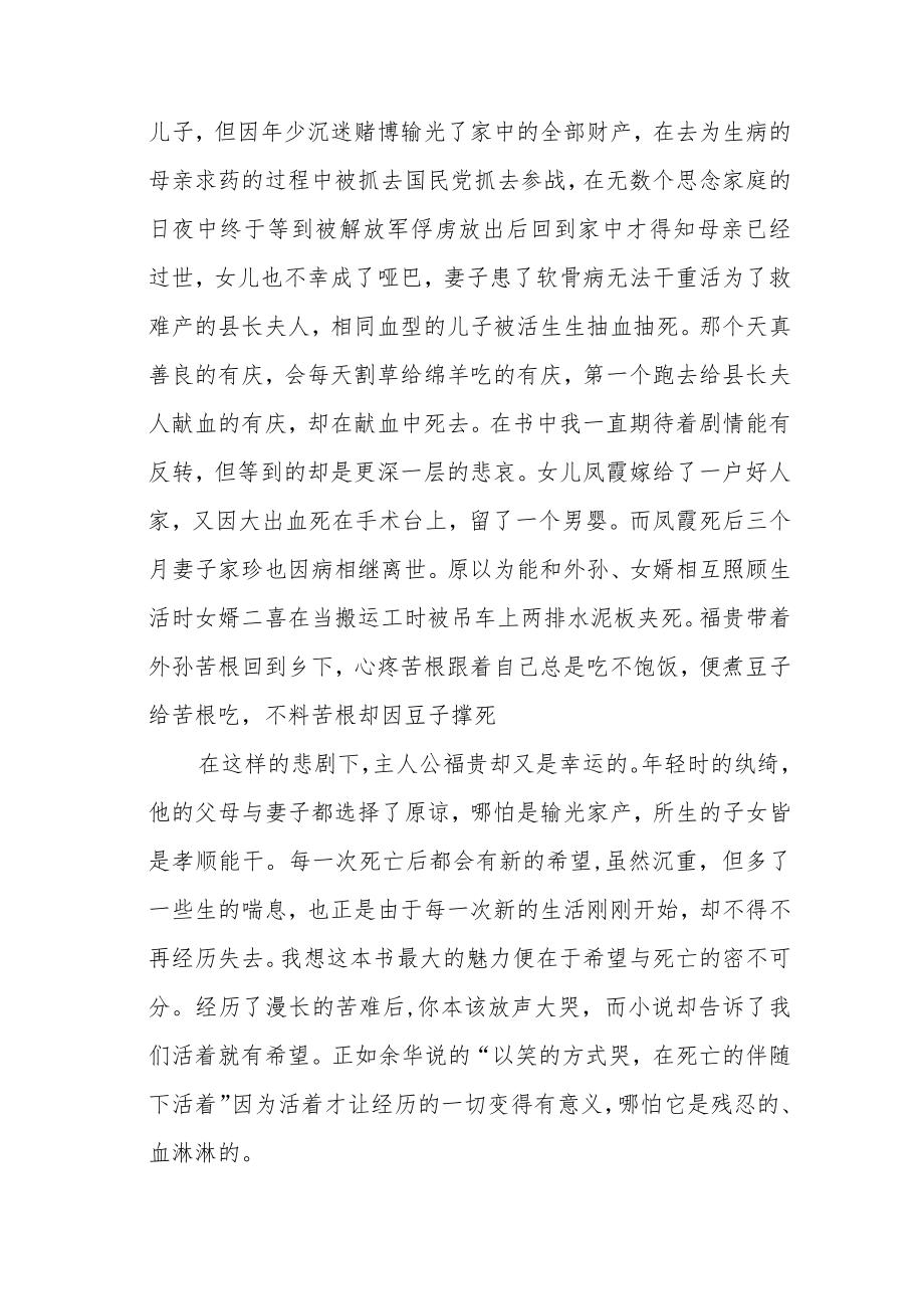 《活着》读后感.docx_第2页