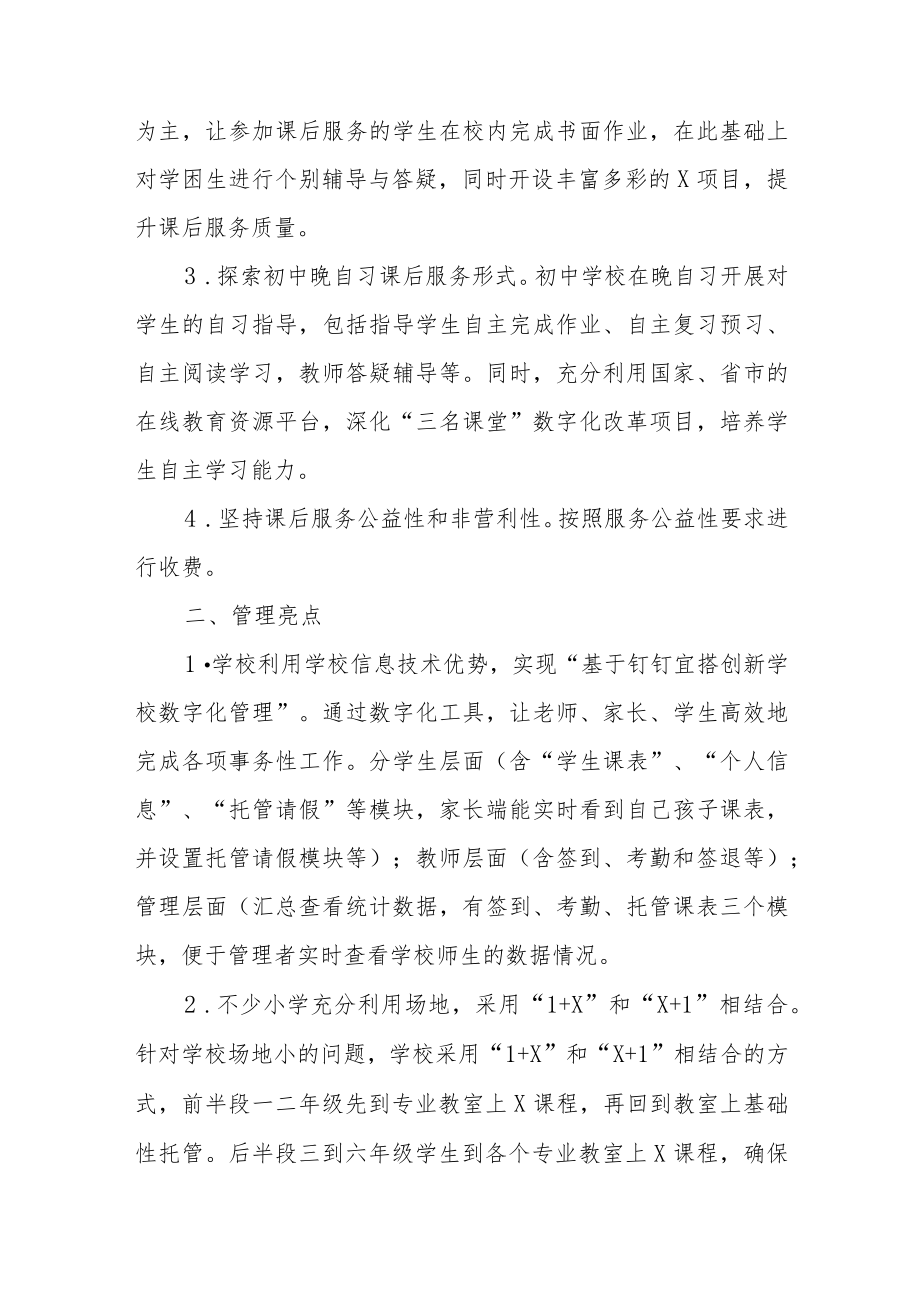 中小学晚托及晚自习专项督导情况报告.docx_第2页