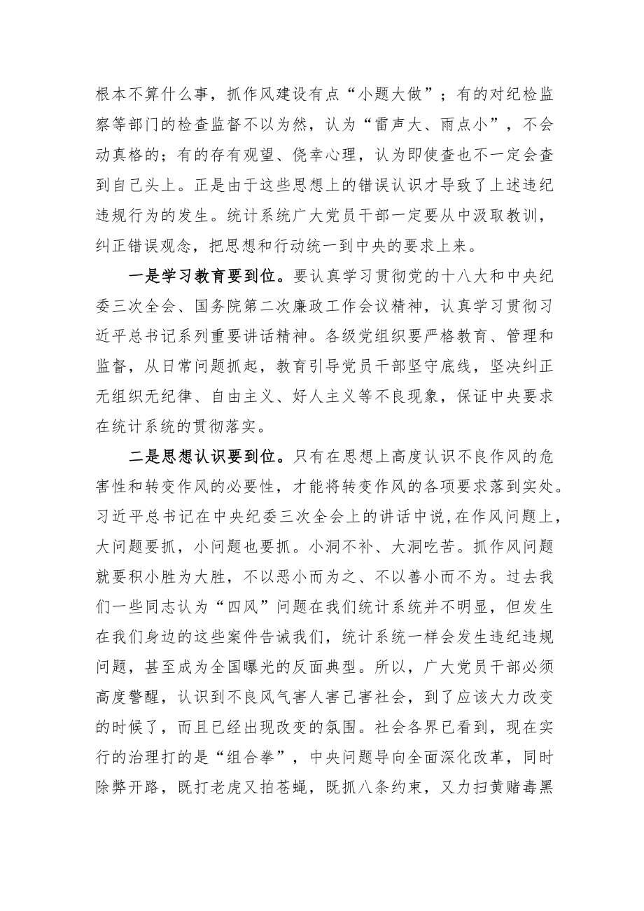 【统计工作】在全国统计系统警示教育视频会上的讲话.docx_第2页