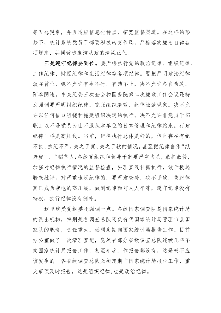 【统计工作】在全国统计系统警示教育视频会上的讲话.docx_第3页