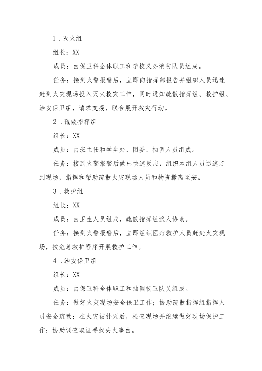 中学消防安全应急预案.docx_第2页