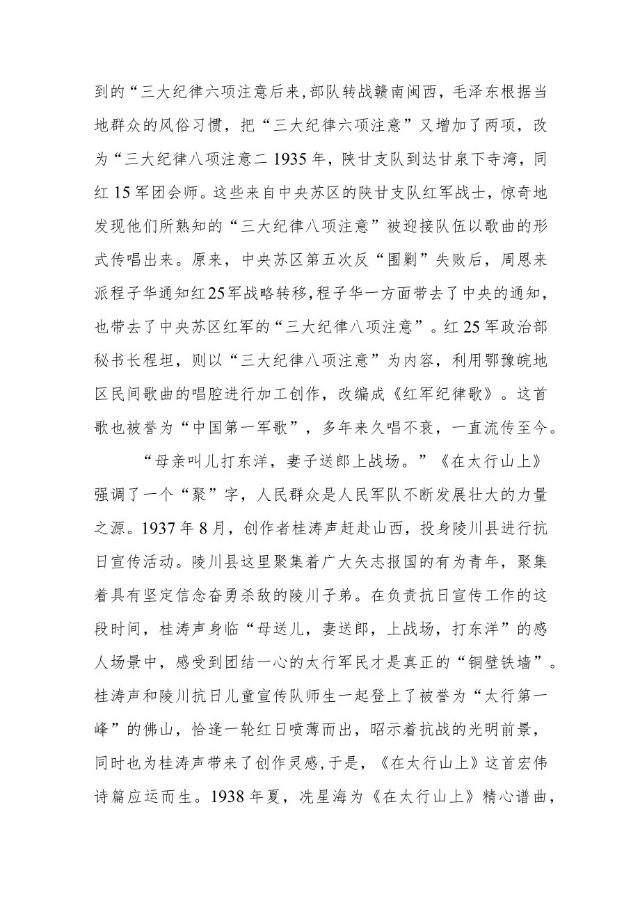 【讲义文稿】将军合唱团的四首代表作.docx_第2页