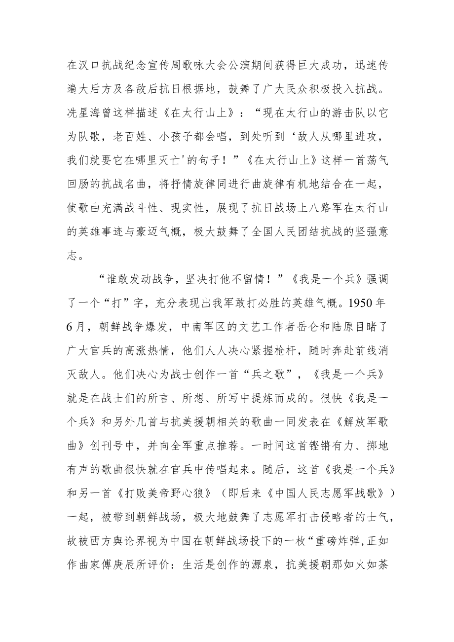 【讲义文稿】将军合唱团的四首代表作.docx_第3页