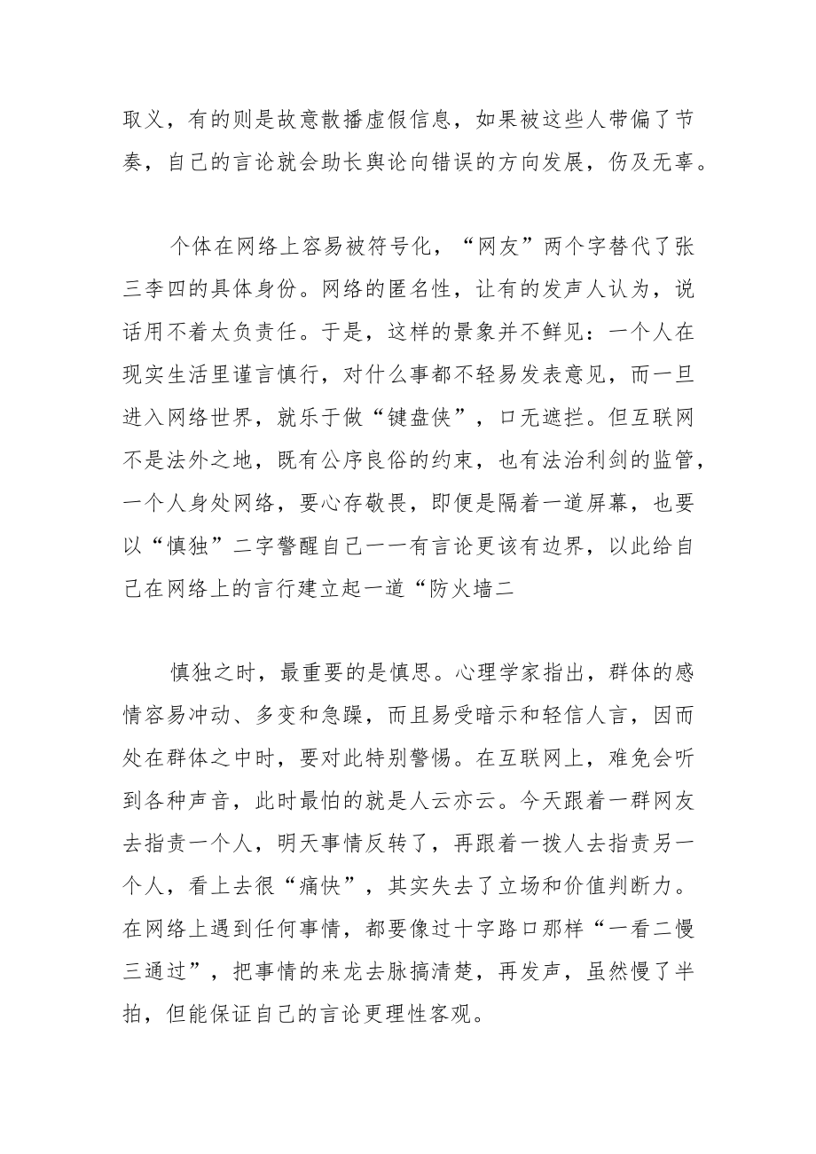 【网信工作】网络发言也要“一看二慢三通过”.docx_第2页