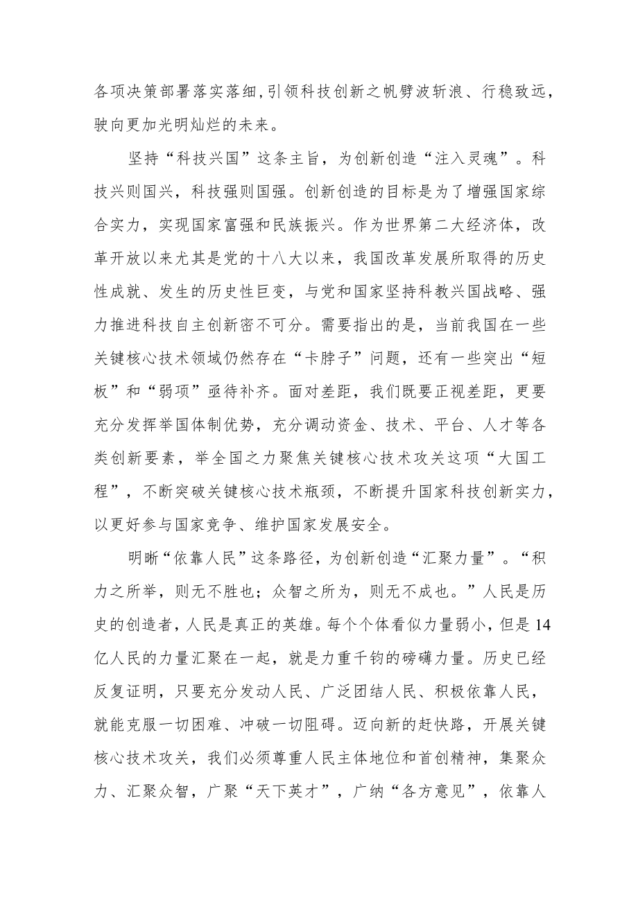 中央全面深化改革委员会第二十七次会议精神学习心得3篇.docx_第2页