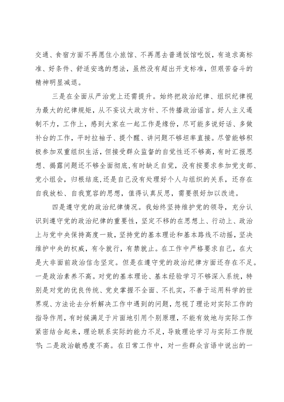 严守纪律规矩加强作风建设组织生活会个人对照对照检查材料8篇.docx_第2页