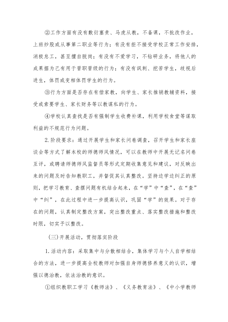 中小学师德建设教育月活动方案和总结报告六篇合集.docx_第3页