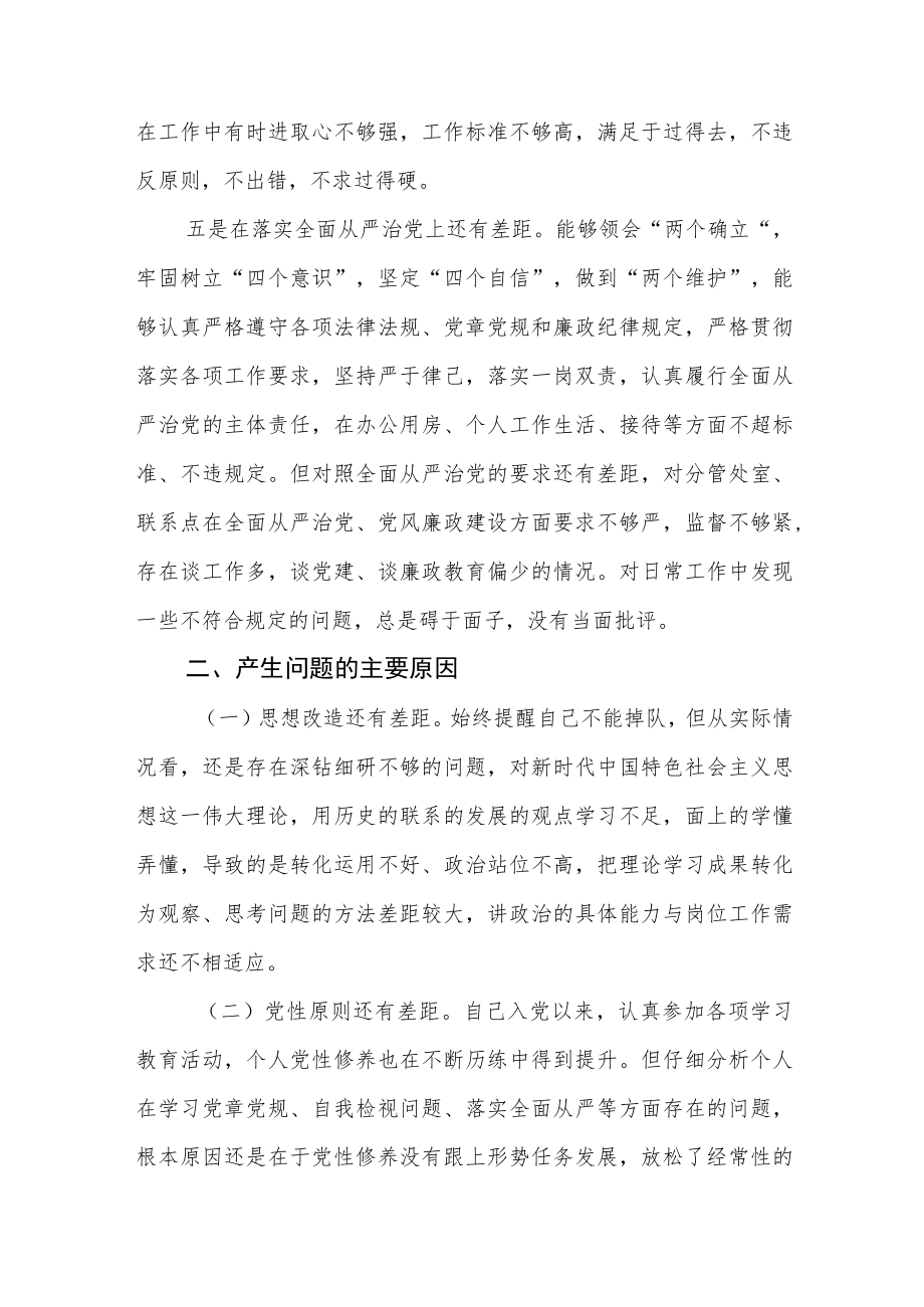 严守纪律规矩加强作风建设组织生活会个人对照检查剖析材料四篇.docx_第3页