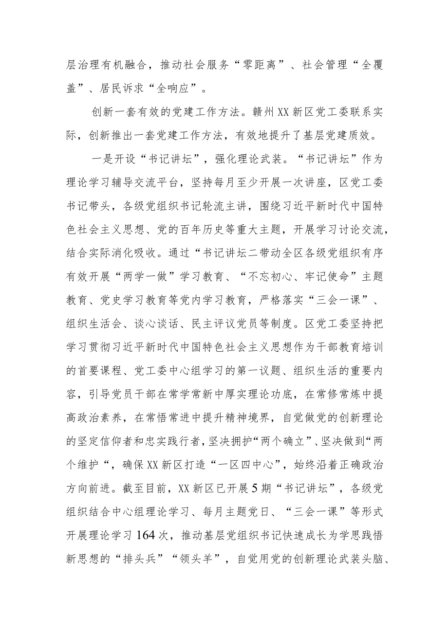 加强基层党组织建设的探索与实践.docx_第3页