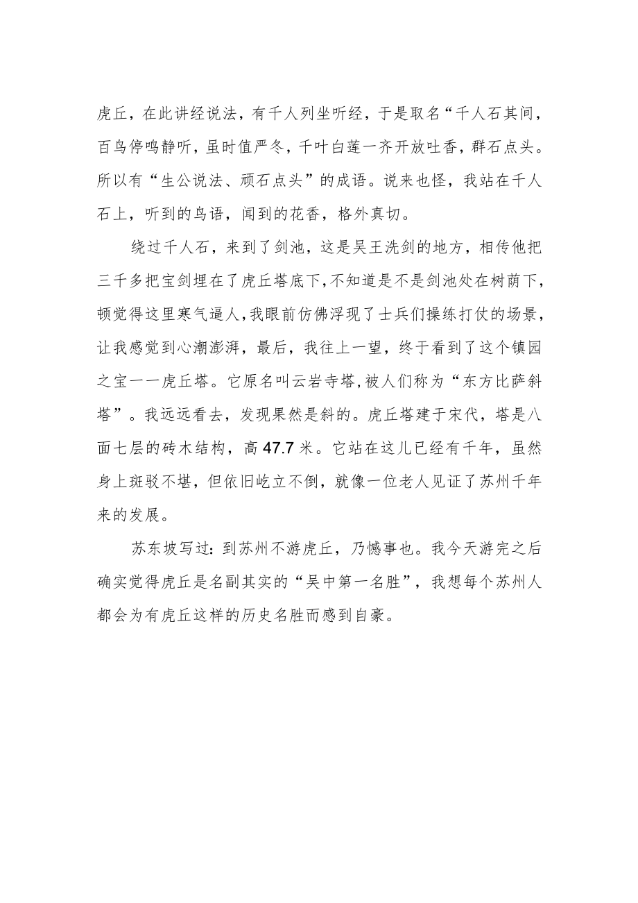 《游苏州虎丘》作文900字.docx_第2页