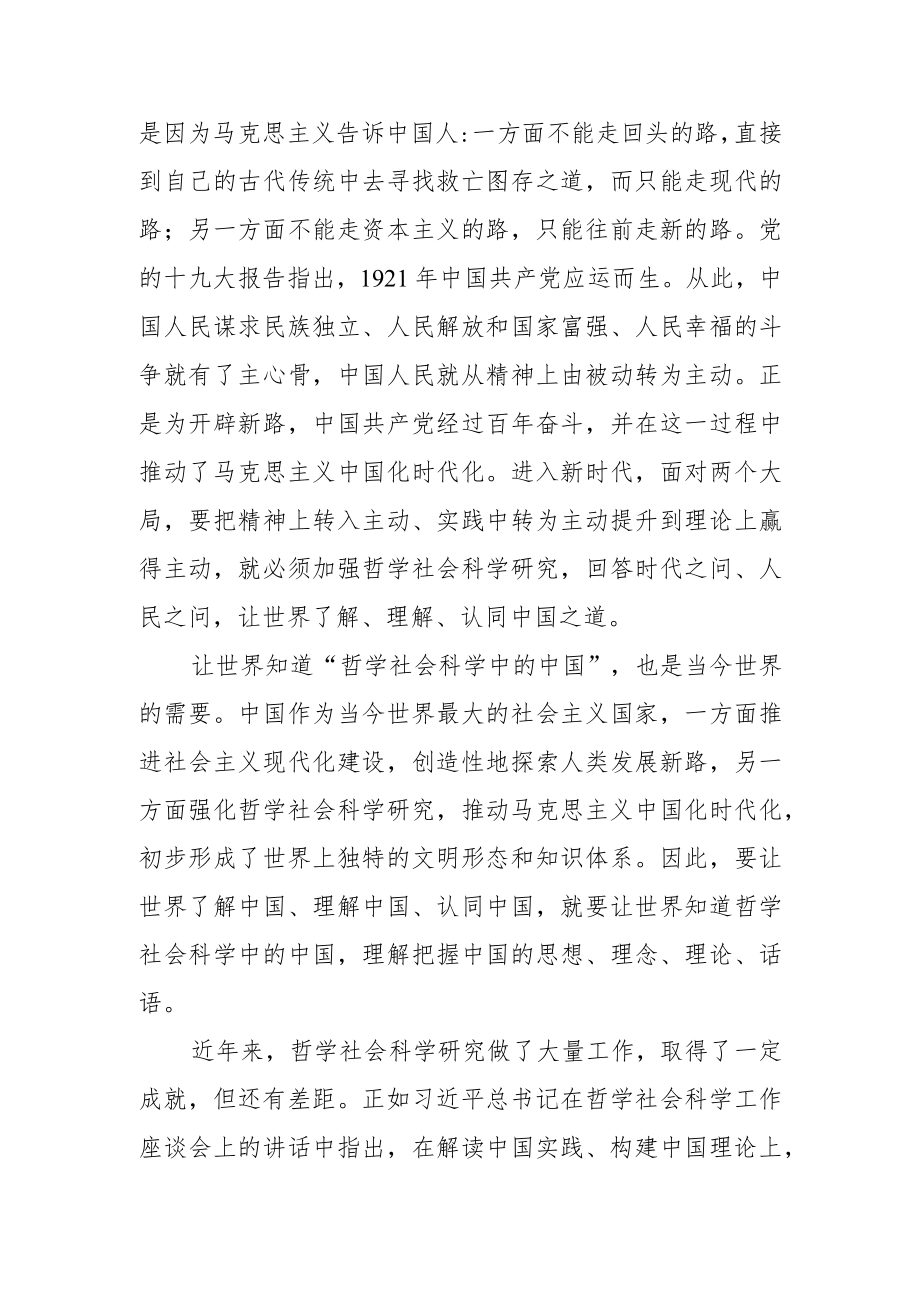 【讲义文稿】让世界知道“哲学社会科学中的中国”.docx_第2页