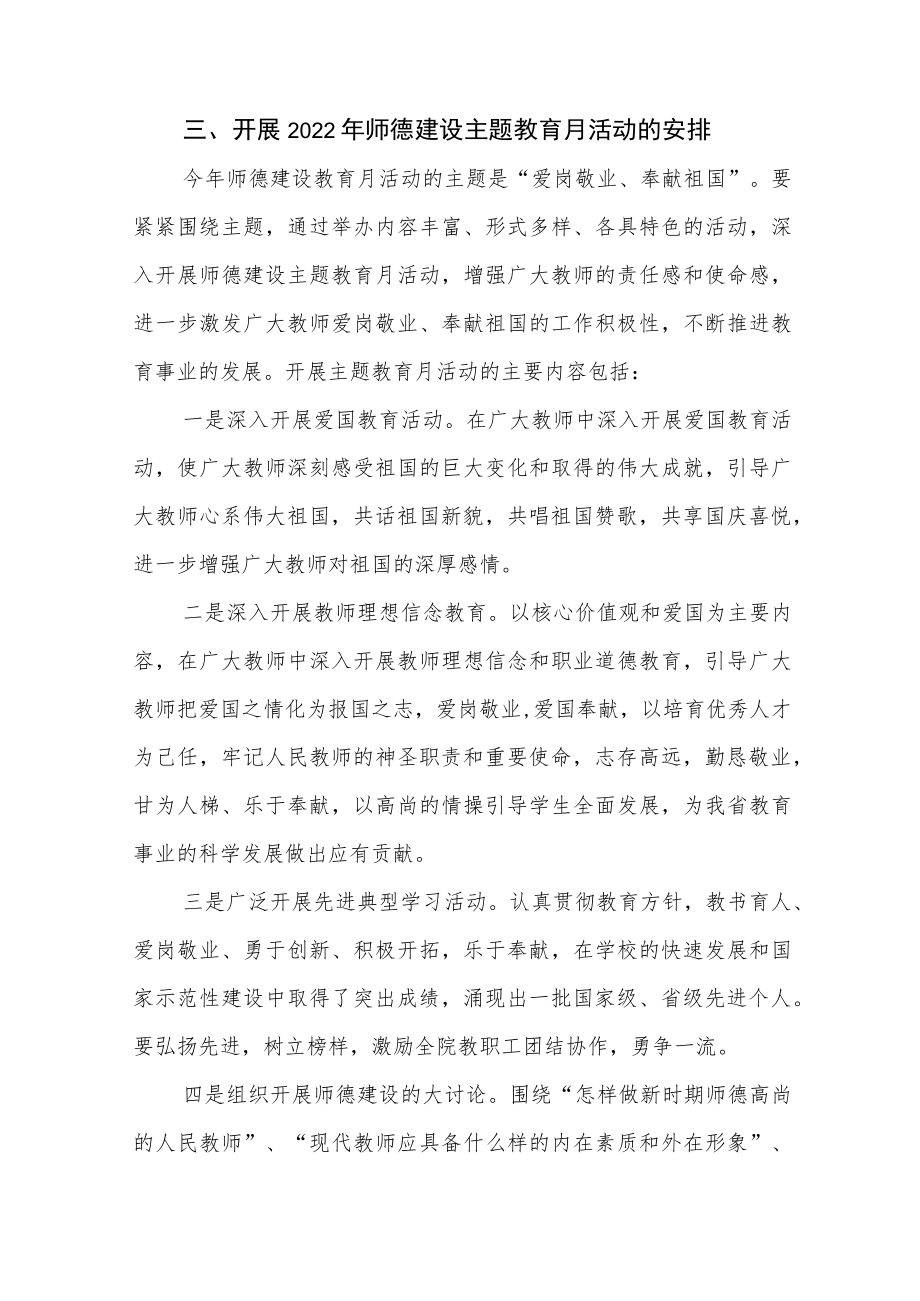 中小学师德建设教育月活动方案和总结报告六篇范例.docx_第3页