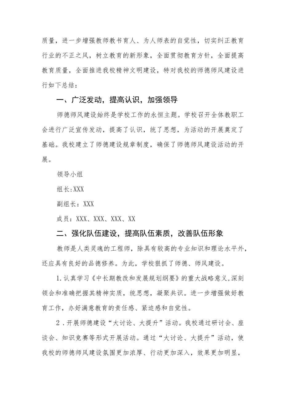 中小学师德建设教育月活动方案和总结报告六篇模板.docx_第3页