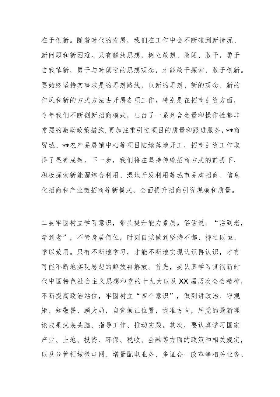 副县长“解放思想大讨论”活动发言材料.docx_第2页