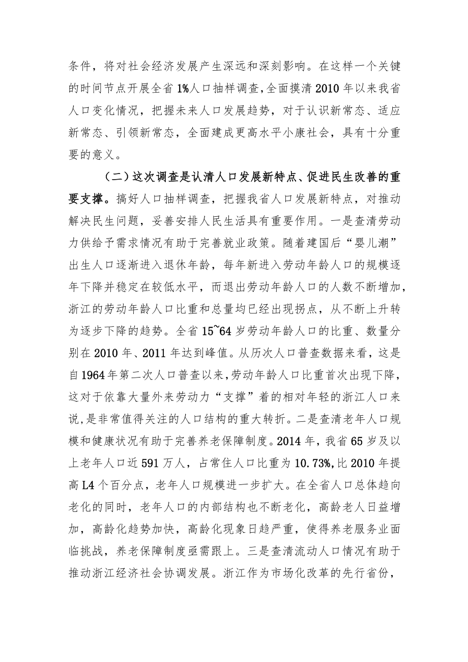 【统计工作】在全省1%人口抽样调查办公室主任培训班的讲话.docx_第2页