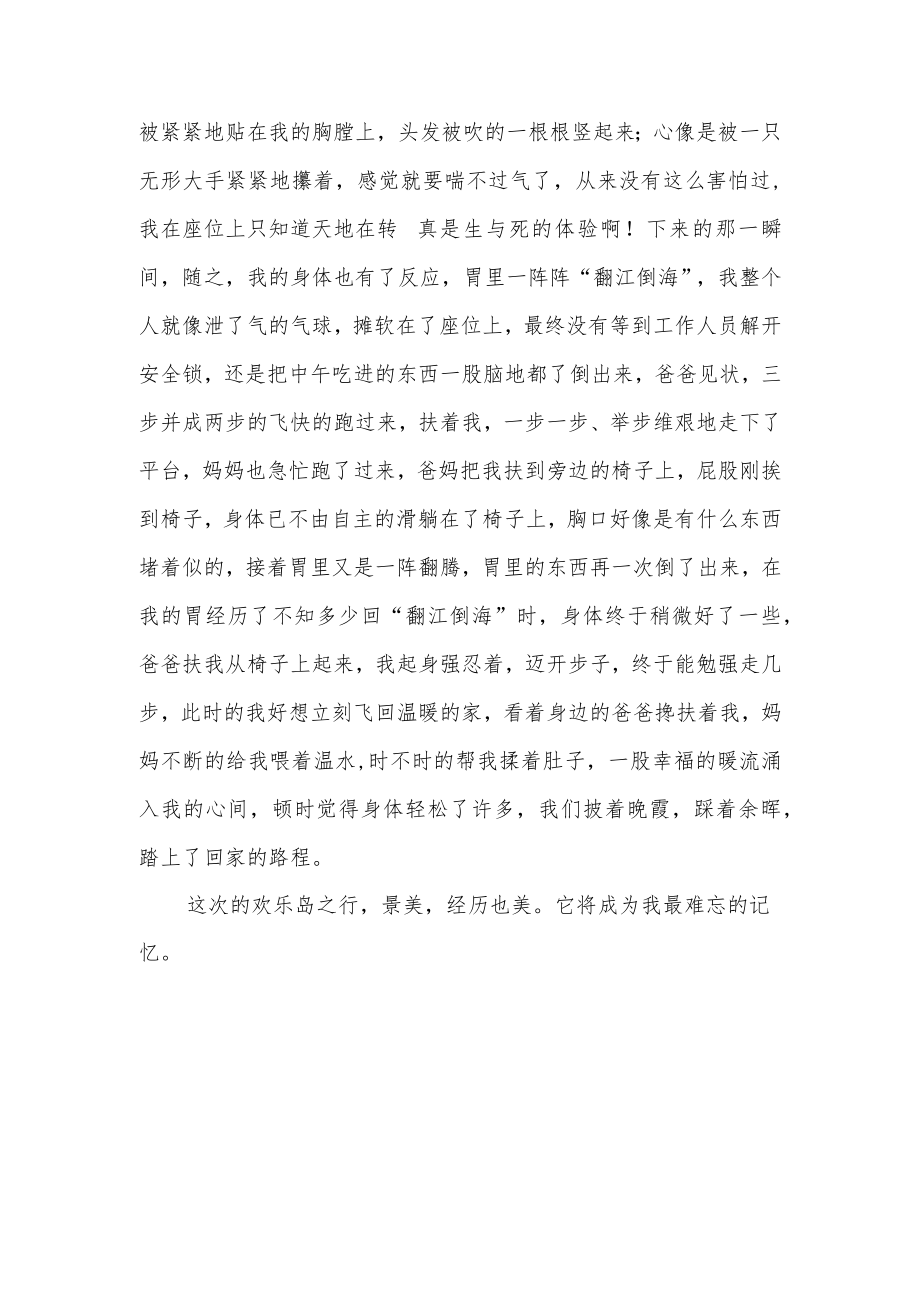 《苏州欢乐岛之行》作文1000字.docx_第2页