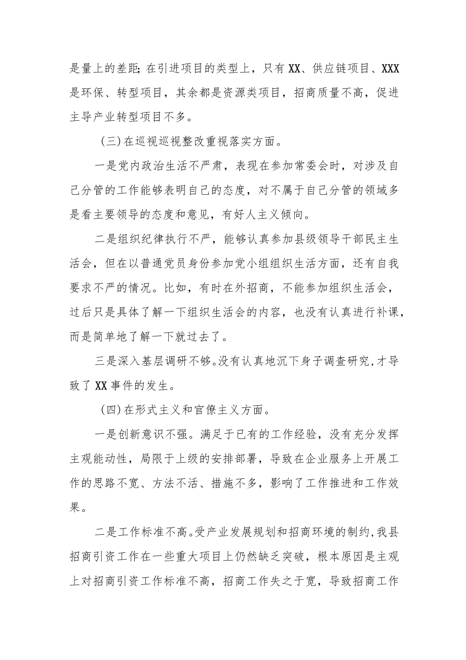 副县长巡视整改专题民主生活会对照检查发言2.docx_第3页