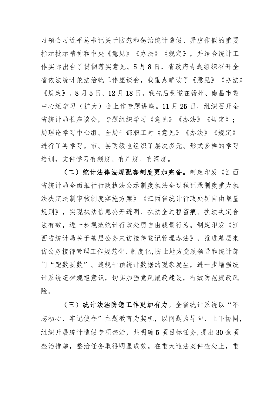 【统计工作】万庆胜同志在全省统计法治工作视频会议上的讲话.docx_第2页