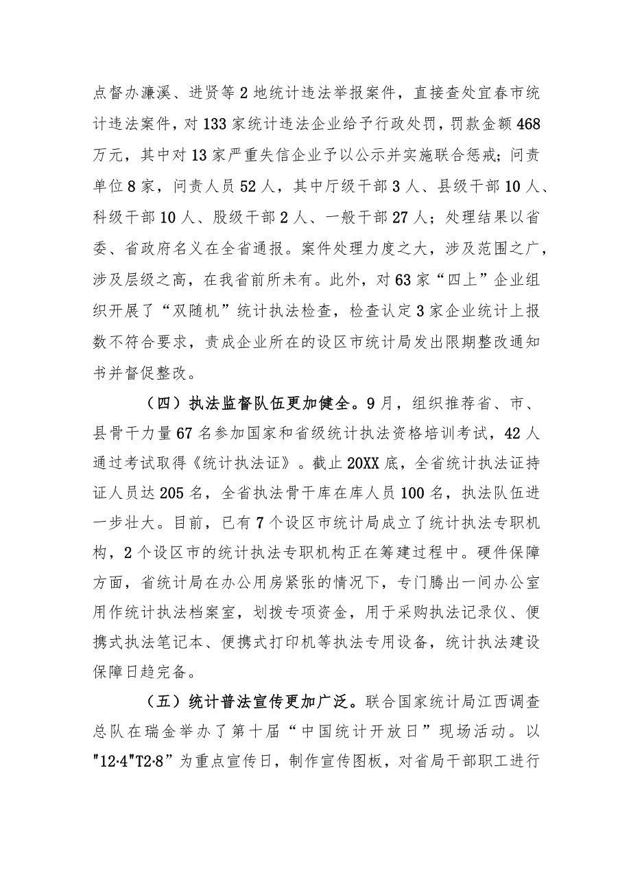 【统计工作】万庆胜同志在全省统计法治工作视频会议上的讲话.docx_第3页