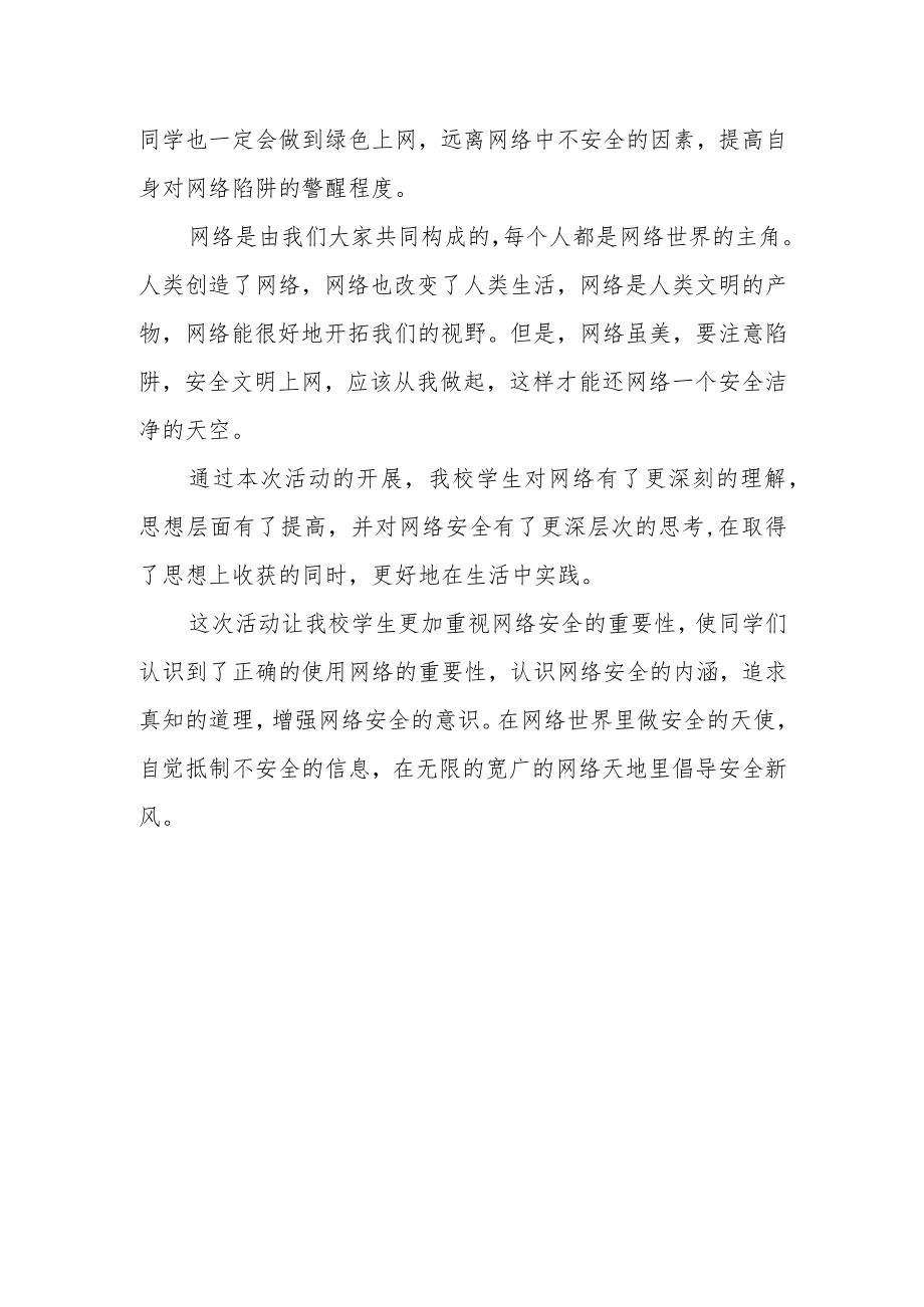 中学网络安全宣传周活动总结.docx_第2页