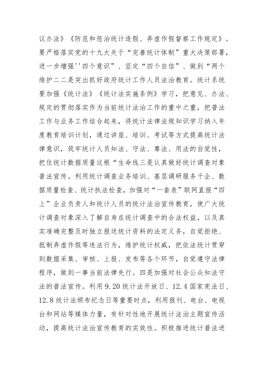 【统计工作中心组研讨发言】坚持依法统计 提高数据质量.docx_第2页