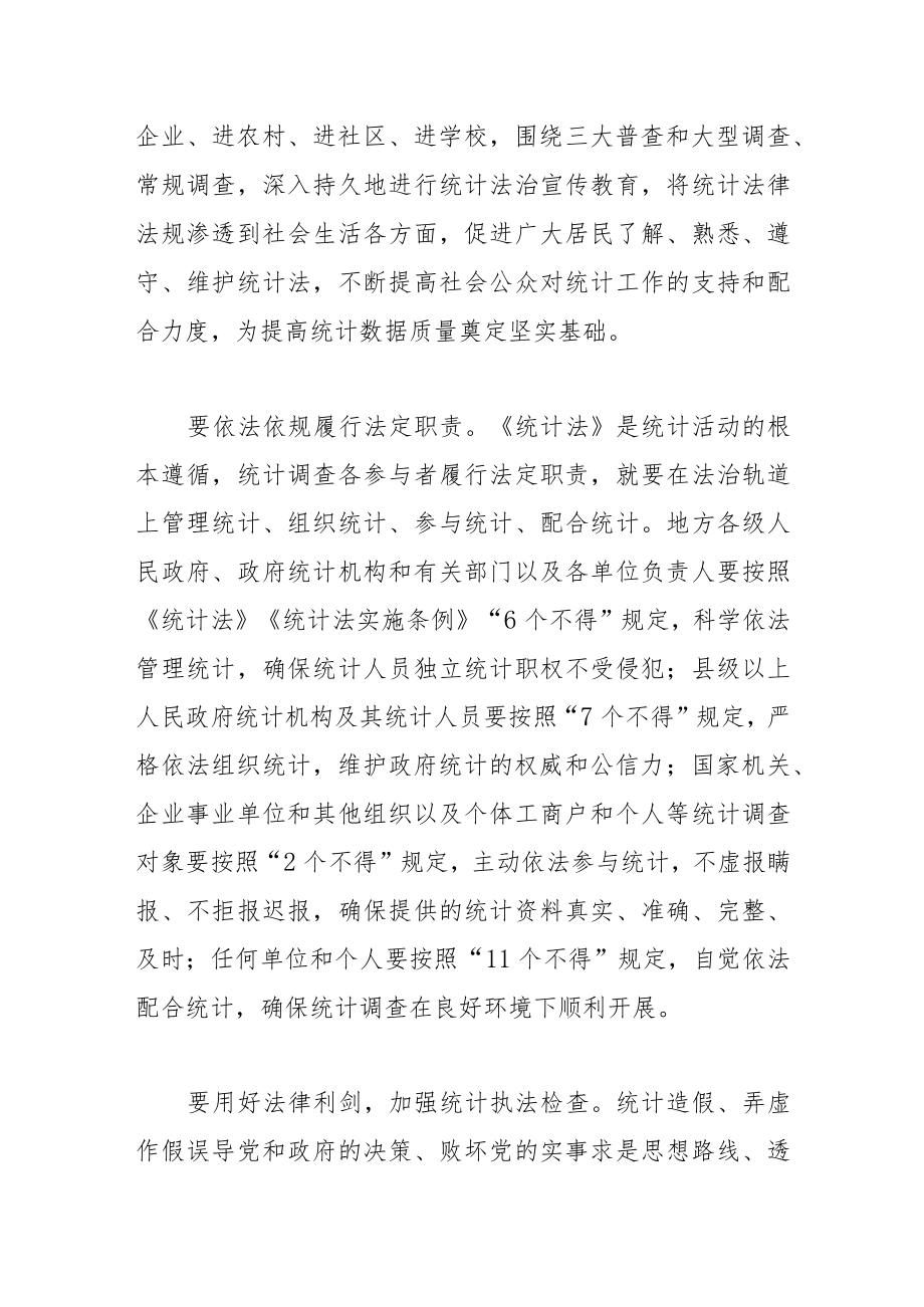 【统计工作中心组研讨发言】坚持依法统计 提高数据质量.docx_第3页