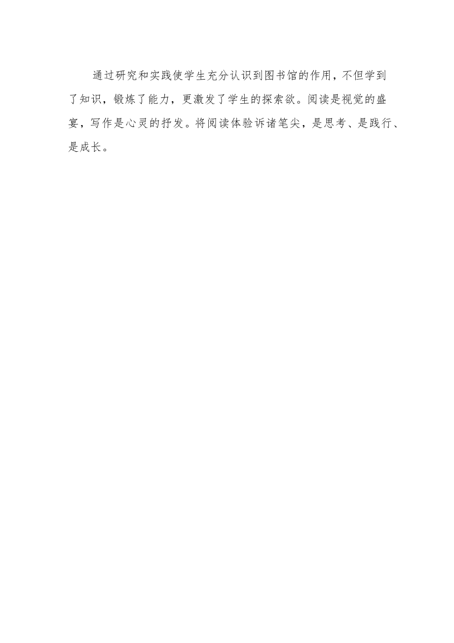 中学第一届读书节活动总结.docx_第2页