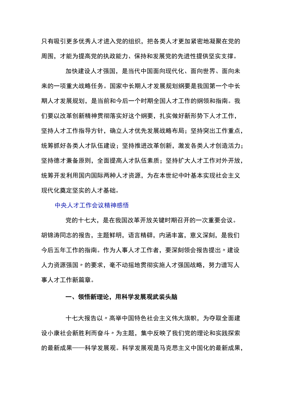 中央人才工作会议精神感悟.docx_第3页